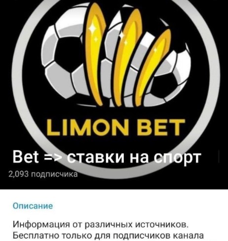 LIMON Bet в Телеграмм