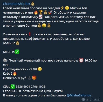 Championship Bet - прогнозы