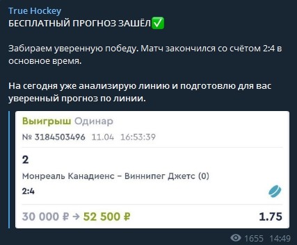 True Hockey - прогнозы