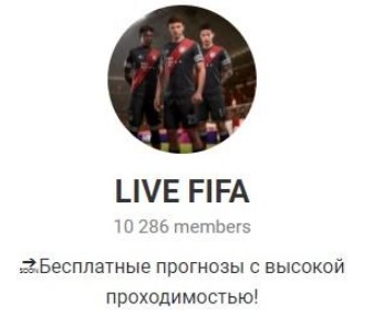 Life Fifa в Телеграмм