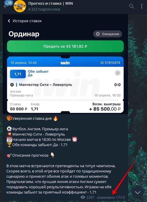 Прогноз и ставка WIN - редактирование постов