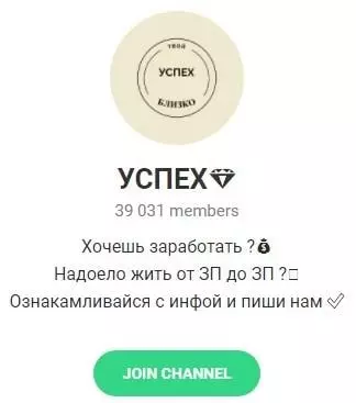Успех - Телеграмм канал