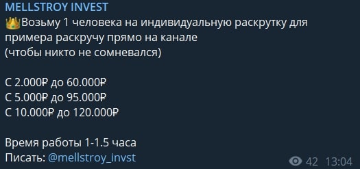 MELLSTROY INVEST - раскрутка счета