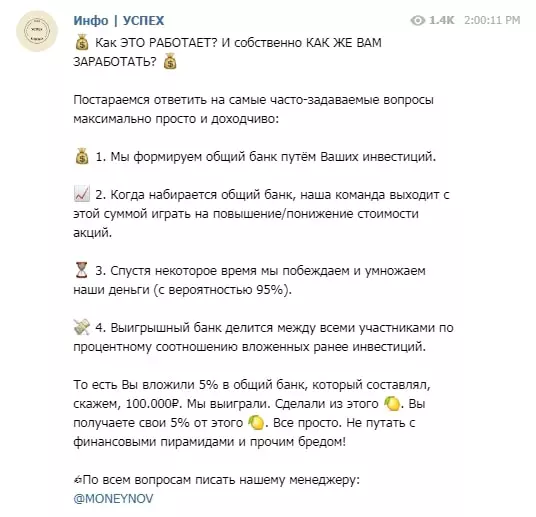 Успех - схема работы
