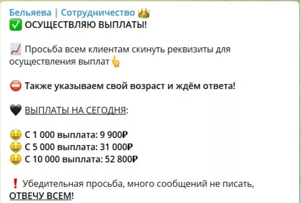 Бельяева | Сотрудничество о выплатах