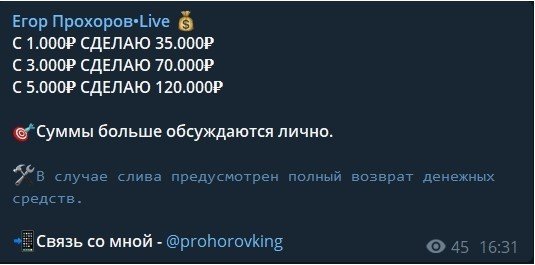 Егор Прохоров Live - раскрутка счета