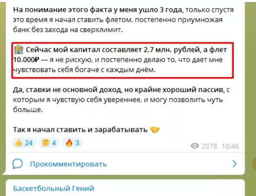 Баскетбольный Гений ставки