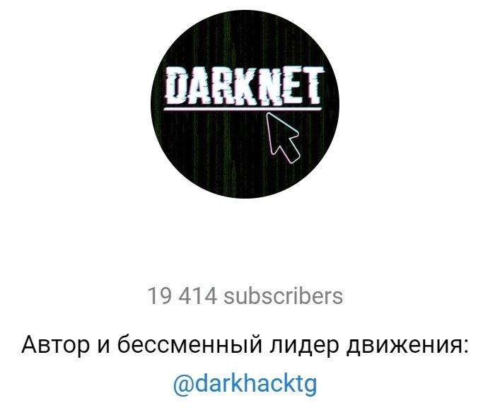 Телеграм Darknet