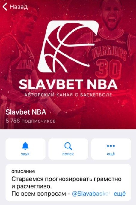 SLAVBET NBA Телеграмм