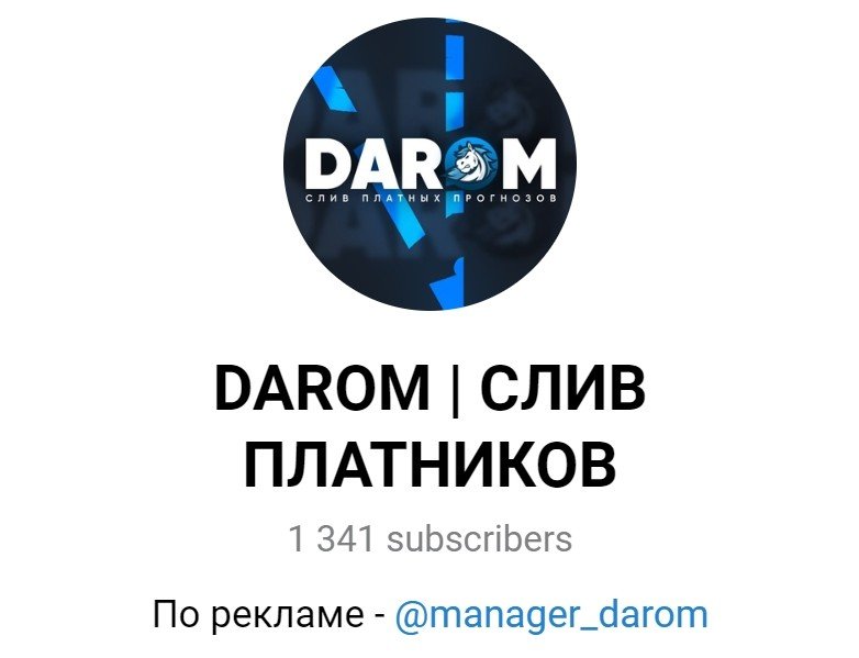 DAROM Телеграмм