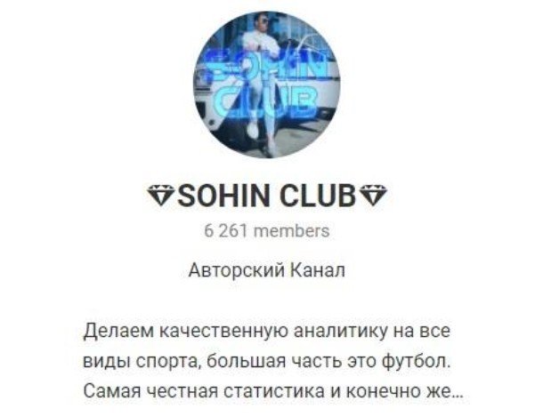 Телеграмм SOHIN CLUB