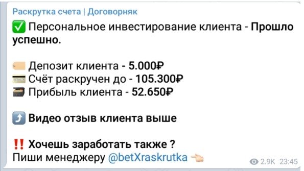 Увеличение счета от betXraskrutka