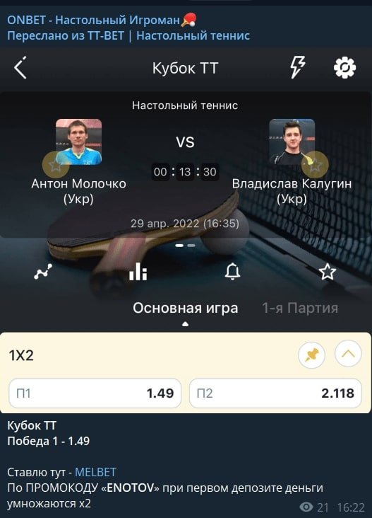 Прогнозы ONBET Настольный Игроман