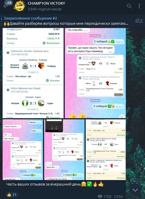 CHAMP1ON VICTORY в Телеграмм