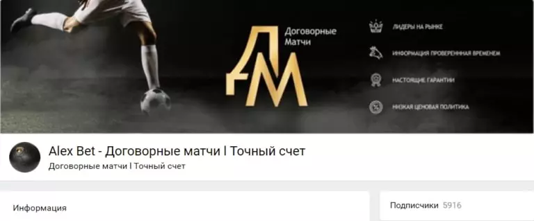ВК Alex Bet — Договорные матчи | Точный счет