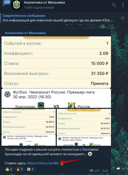 Аналитика от Мельника - реклама БК