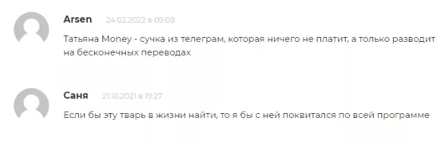 Татьяна Money Телеграмм – отзывы