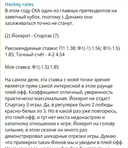 Спортивная аналитика Hockey rates