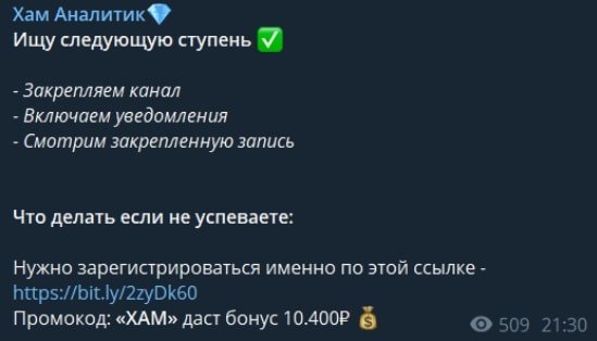 Хам Аналитик в Телеграмм