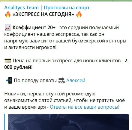 Экспресс в Телеграмм Analitycs Team