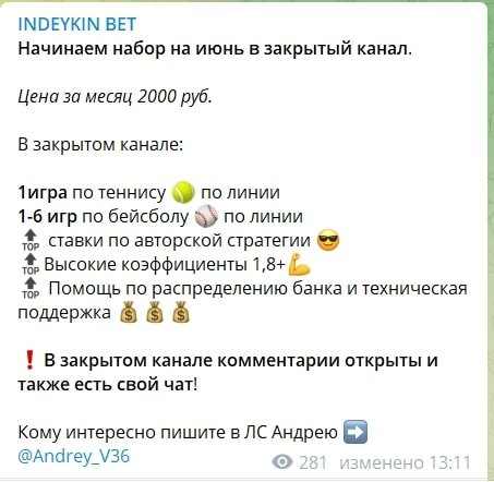 Закрытый канал INDEYKIN BET