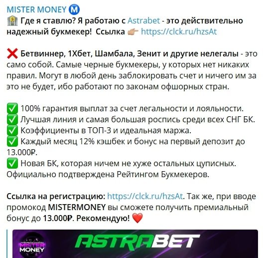 Реклама БК на канале Mister Money