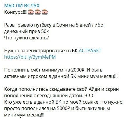 Конкурс в Телеграмм Мысли Вслух