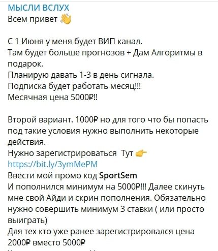 Платные услуги на канале «Мысли Вслух»