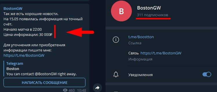 Телеграмм Мошенник BostonGW отзывы