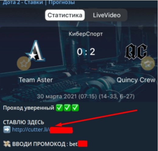 Реклама БК в Телеграмм Дота 2 – Ставки | Прогнозы