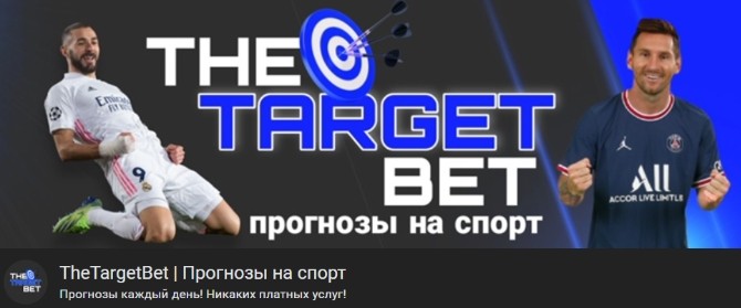 Группа ВК TheTargetBet | Прогнозы на спорт