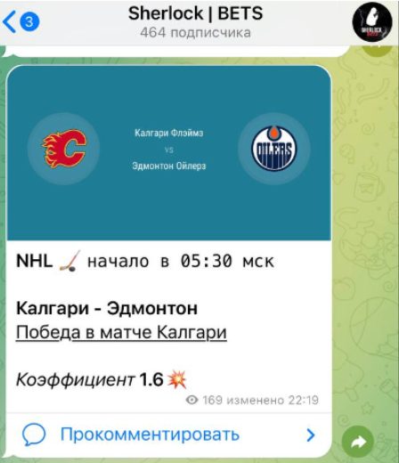 Прогнозы Sherlock Bets Телеграмм