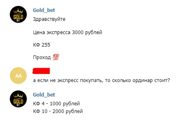 Экспрессы от Gold Bet