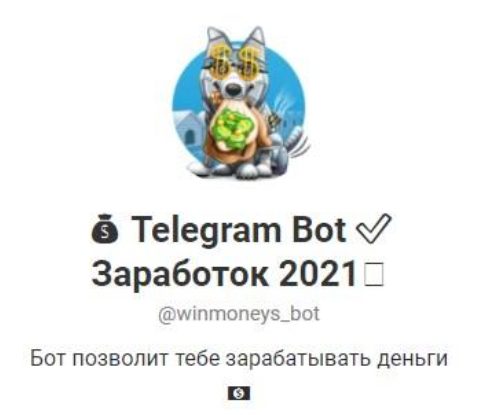 Telegram Bot | Заработок 2021