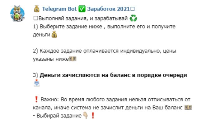 Предложение от Telegram Bot | Заработок 2021