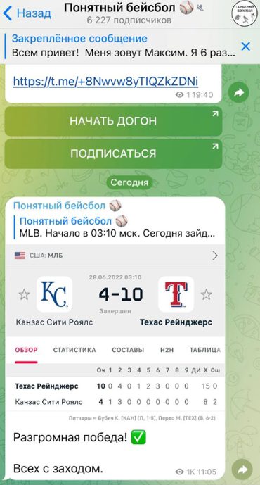 Услуги от Понятный бейсбол в Телеграмме