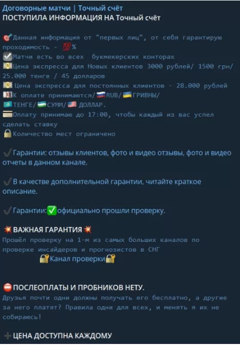Договорные матчи