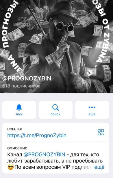 Телеграм канал PROGNOZYBIN