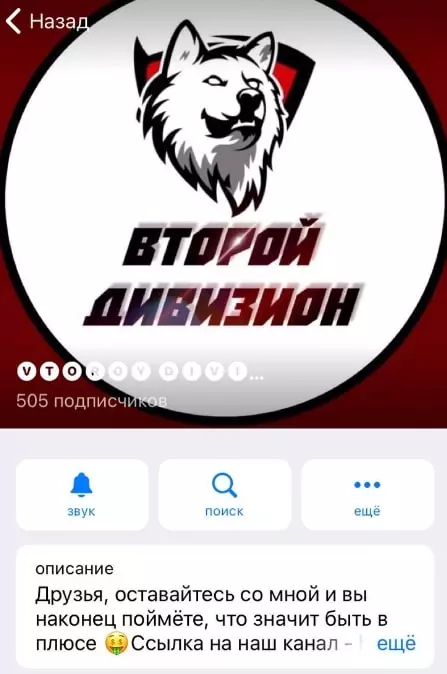Второй Дивизион Телеграмм