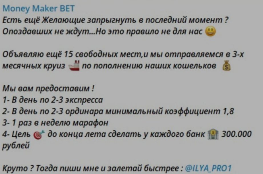 Цены Money Maker Bet