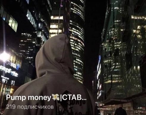 Pump money в Телеграмме