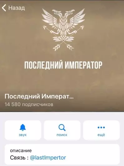 Последний Император Телеграмм