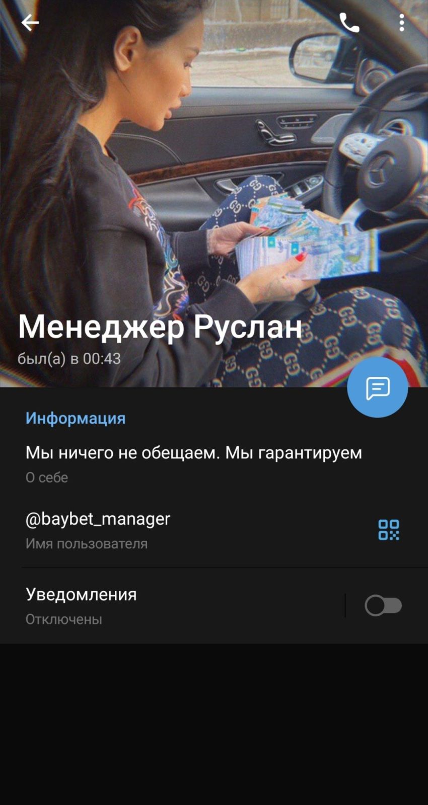 Телеграм менеджер Руслан