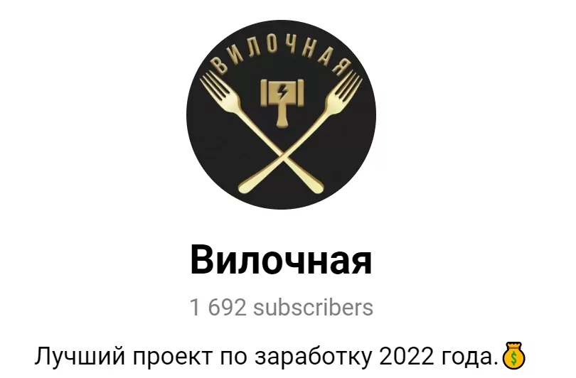 Вилочная в Телеграме