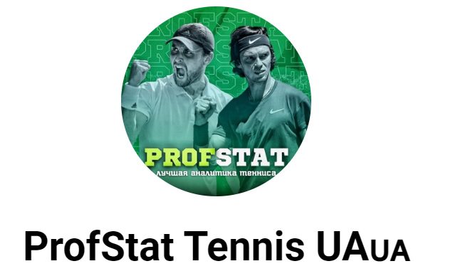 ProfStat Tennis в Телеграме