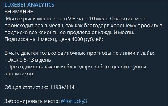 ВИП чат от LUXEBET ANALYTICS