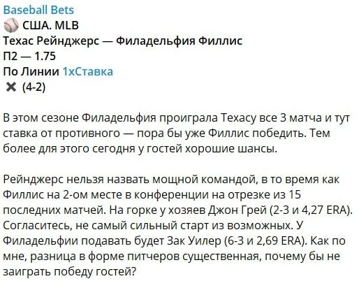 Baseball Bets - прогнозы