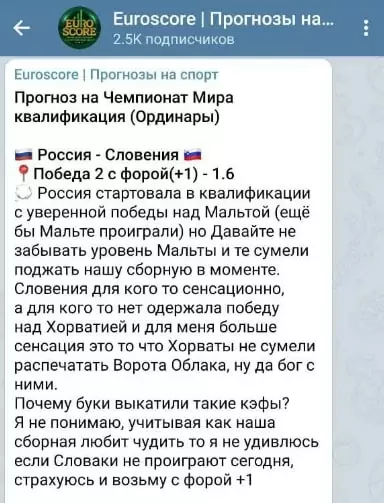 EUROSCORE Прогнозы на спорт