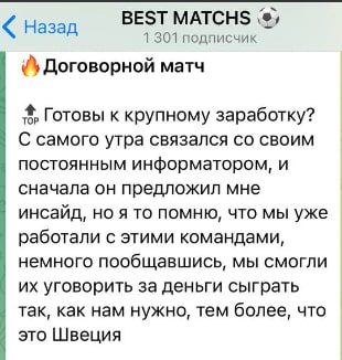 Заработок с BEST MATCHS