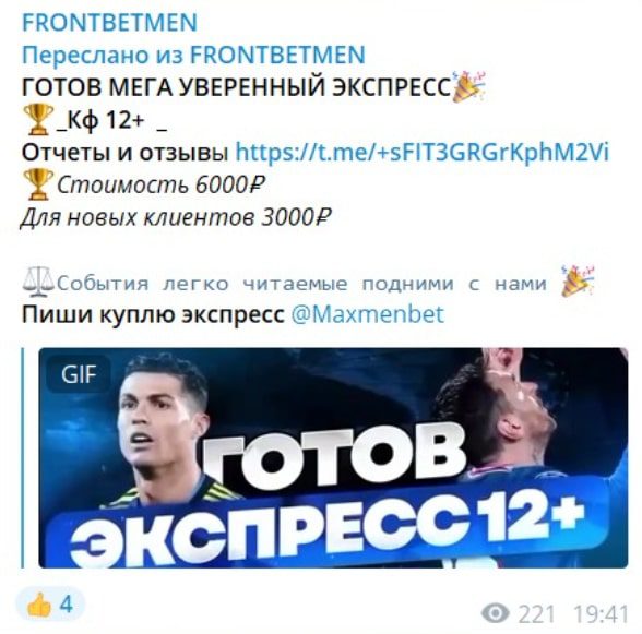 Платные услуги на канале FRONTBETMEN в Телеграмм